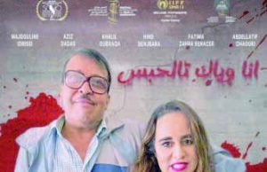 Le film « sur la marge » de Jihan al -Bahar .. Amour: sacrifice, trahison et loyauté